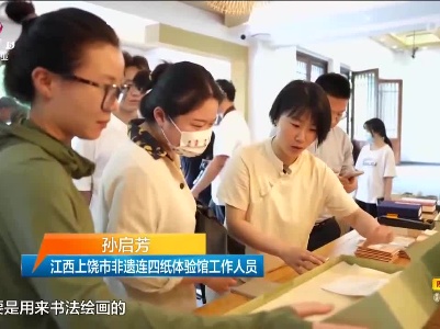 传承古法技艺 续写纸上华章