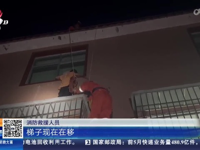 【救在现场】赣州宁都：男孩爬墙砸窗回家 不料被困二楼防盗窗上
