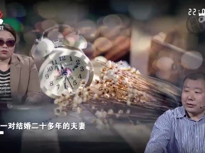 丈夫不断打拼实现愿望 妻子的心却与他背道而驰