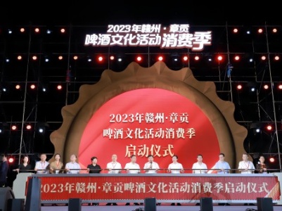 2023年赣州·章贡啤酒文化活动消费季正式启幕