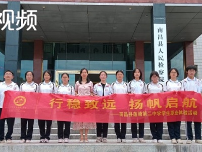 莲塘二中学生走进南昌县人民检察院开启“检察初体验”