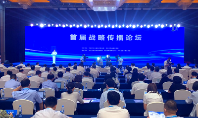 2023战略传播论坛即将盛大开幕 