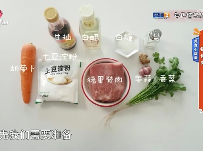 美食小课堂：锅包肉