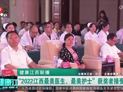 健康江西联播20230612