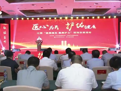 我省举行“医心为民 护佑健康”—“最美医生 最美护士”现场交流活动