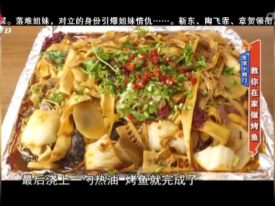 生活小妙招——教你在家做烤鱼