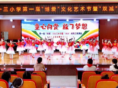 【三比三争】高安市第十三小学：“双减”落实现成效 文艺汇演展风采
