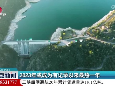 整点新闻20230619 10:00