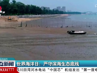 整点新闻20230608 16:00