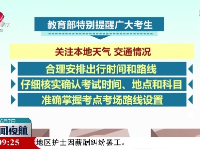 【2023年高考】教育部：全力优化服务保障 营造舒适考试环境