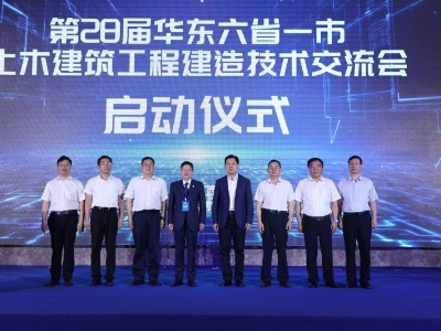 第28届华东六省一市土木建筑工程建造技术交流会在南昌成功举办
