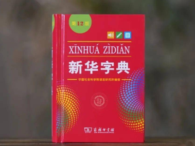 热评丨《新华字典》删除“倭寇”？情绪不能凌驾于事实之上