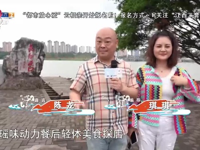 赣州于都——遇见味动力最美家庭