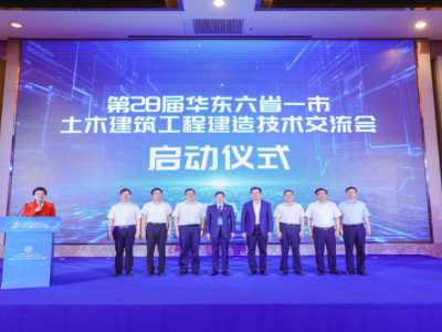 第28届华东六省一市土木建筑工程建造技术交流会在南昌成功举行