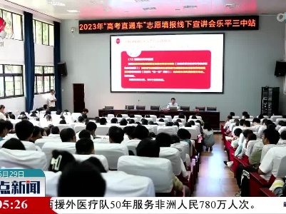 各地暖心助力考生志愿填报