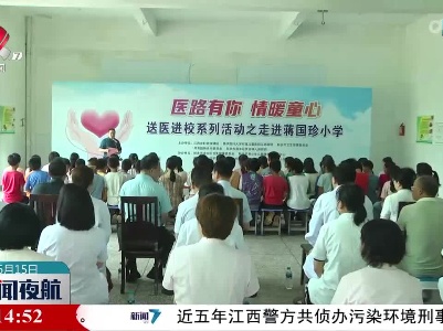 重庆医科大学附属儿童医院江西医院开展送医进校公益活动