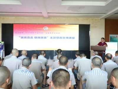 南昌监狱四举措 推动禁毒工作走深走实