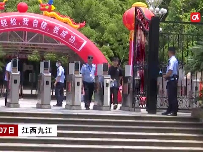 江西九江：第一位出考场的考生说  急着回家复习数学