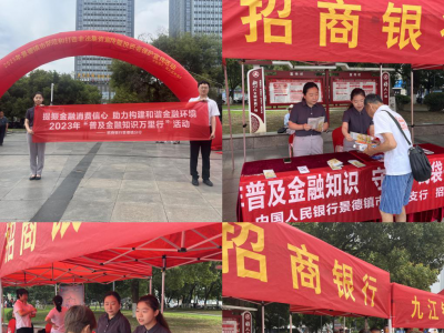 招商银行景德镇分行积极参与景德镇市金融办金融知识集中宣传活动