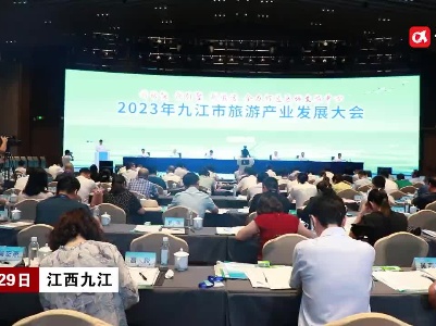 江西九江：打造“六地”目标 旅游业在吴城共谋发展