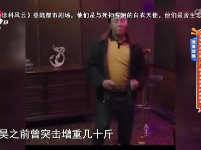 健康提醒——知名男演员猛瘦20斤 瘦身食谱真的靠谱吗？