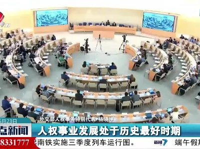 整点新闻20230623 10:00
