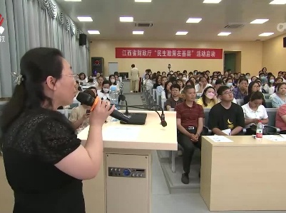 省财政厅启动“民生政策在基层”系列宣讲活动