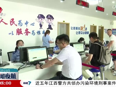 南昌：新车上牌免查验 首批车主抢先体验