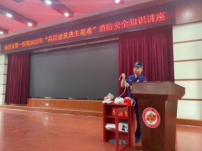 南昌市第一医院举行2023年“高层建筑逃生避难”消防安全知识讲座