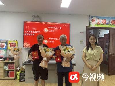 鹰潭月湖：“光荣在党50年”纪念章颁发