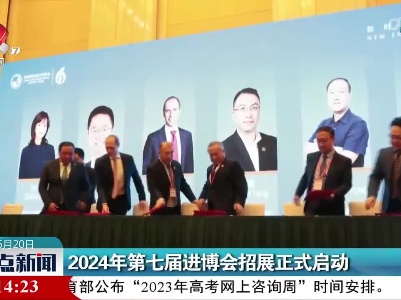 2024年第七届进博会招展正式启动