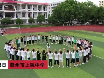 赣州上犹：“花式”减压  让高考生轻松上阵