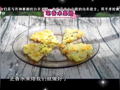 芝香水果烙