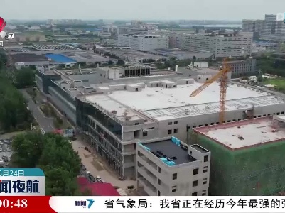 【新时代新征程新伟业】全力推进重大项目建设 赋能经济高质量发展