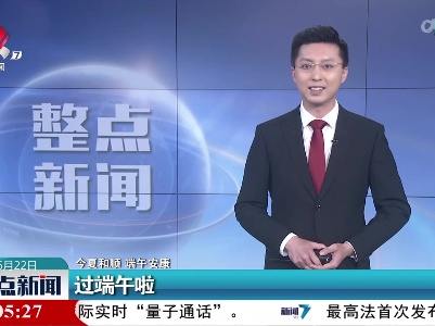 【今夏和顺 端午安康】过端午啦