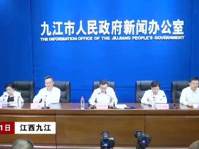 江西九江：凝聚浔商力量 首届浔商大会将在月底举办