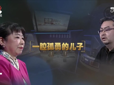 金牌调解20230621 一腔孤勇的儿子