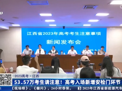 都市现场·午间版20230603
