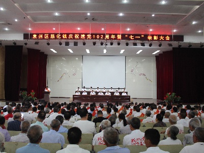 【三比三争】宜春市袁州区慈化镇召开“七一”表彰大会