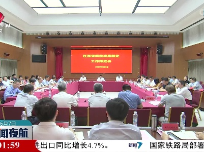 新闻夜航20230607