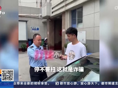 陕西西安：“小卡片”真“诈骗” 民警打击处理57人