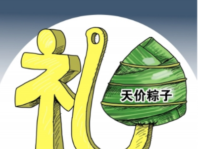 热评丨“买的人不吃，吃的人不买”，“天价粽子”为何还在卖？