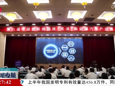 第八届中国创新挑战赛新能源汽车产业赛启动
