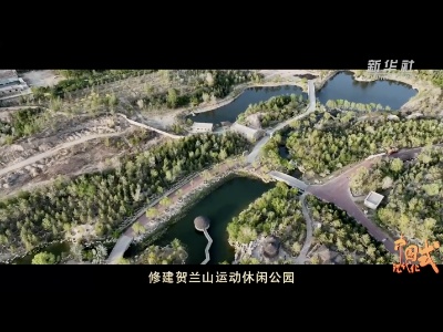 五集政论片《中国式现代化》第四集《山河见证》