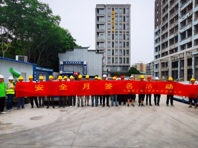 筑牢安全生产防线 护航高质量发展——江西建工三建“安全生产月”系列活动圆满收官