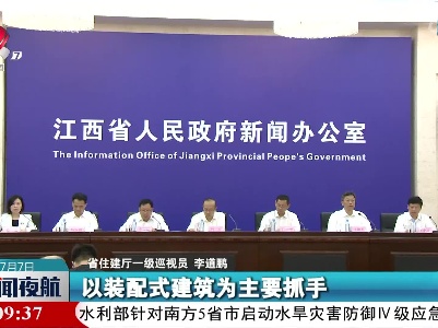 新闻夜航20230707
