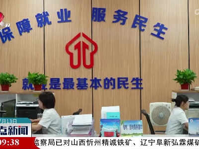 整点新闻20230713 14:00