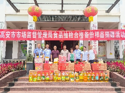 高安市市场监督管理局开展食品抽检合格备份样品捐赠活动