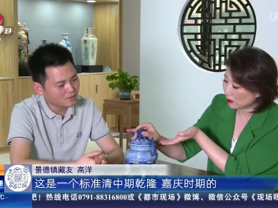 【家有收藏·我和收藏的故事（第二季）】这件青花三足香炉 为何说器型独特题材一般？
