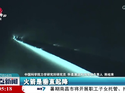 【探秘JF-22超高速风洞】科研团队展开天地往返飞行技术研究